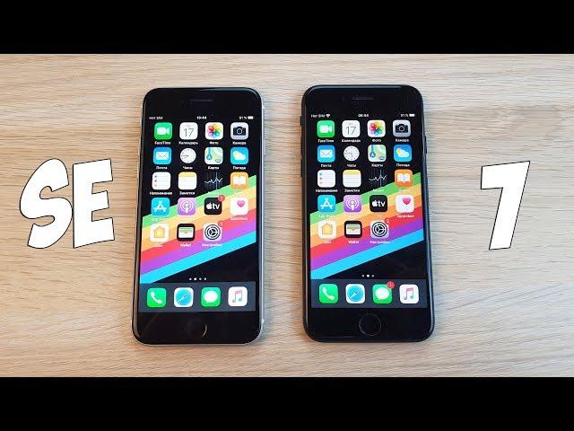 IPHONE 7 VS IPHONE SE 2 - ЕСТЬ ЛИ СМЫСЛ ОБНОВЛЯТЬСЯ? ПОЛНОЕ СРАВНЕНИЕ!