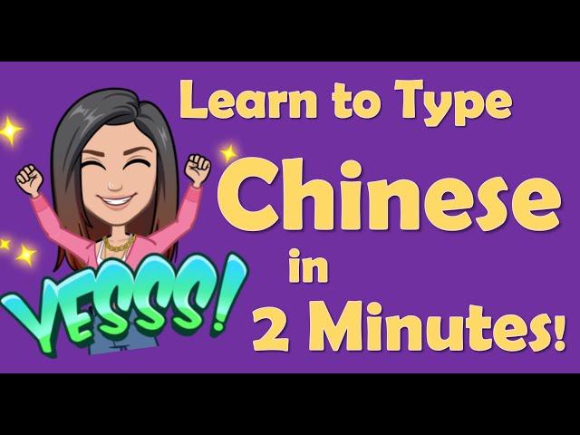 Type Chinese Characters with a Keyboard in 2 minutes!