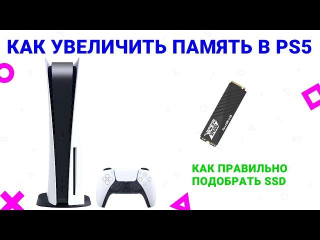 Как увеличить память на PlayStation 5 / PS5