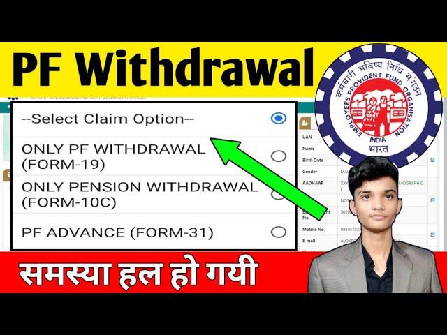 PF Withdrawal Form 19&10C , 31 PF Advance Form Problem Solved 2021 . Failed to save claim data 2021.