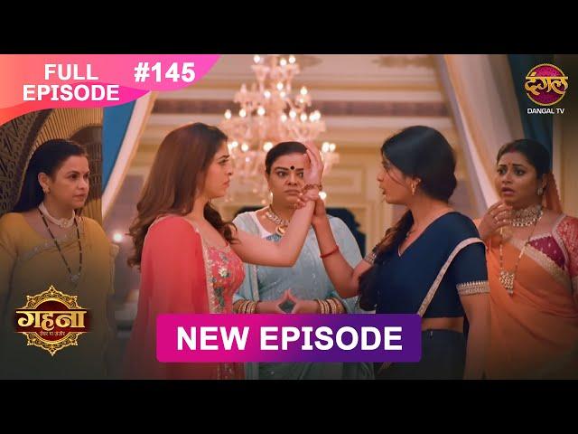 Gehna Zevar Ya Zanjeer | New Full Episode 145 | 21 DEC 2024 | #NewEpisode | Dangal TV