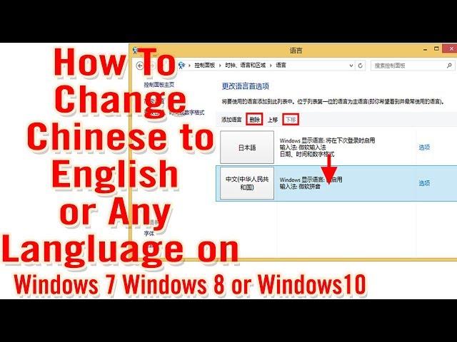 How To Change Windows Language Chinese To English