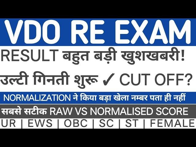 UPSSSC VDO RE EXAM RESULT LATEST NEWS TODAY | UPSSSC VDO RE EXAM CUT OFF #upssscvdoreexamresult