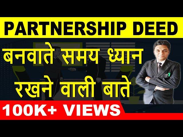 Partnership Deed |How to make Partnership Deed in Hindi |Partnership Deed Agreement |By Expert Vakil