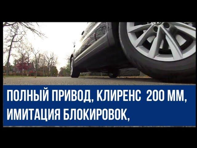 Лучший полноприводный кроссовер 4х4 с клиренсом 200 мм. в России.