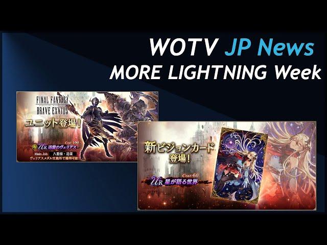 WOTV JP  News: Thunder Strikes Back With Sakura