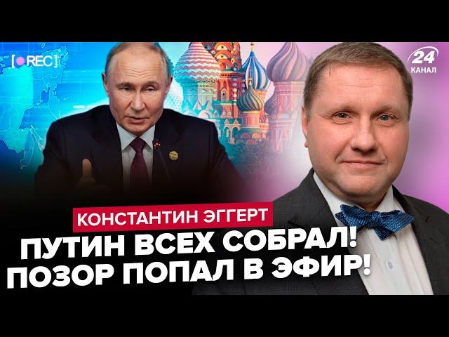 4 ЧАСА ПОЗОРА ПУТИНА! Конец для Кремля ПОДКРАЛСЯ незаметно. Москву ждет "сюрприз" из "СВО". ЭГГЕРТ