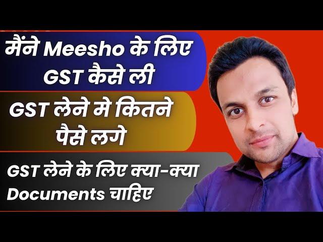 GST कैसे ले | GST kaise apply kare | How to apply for GST | GST lene me kitne paise lagte hai #gst