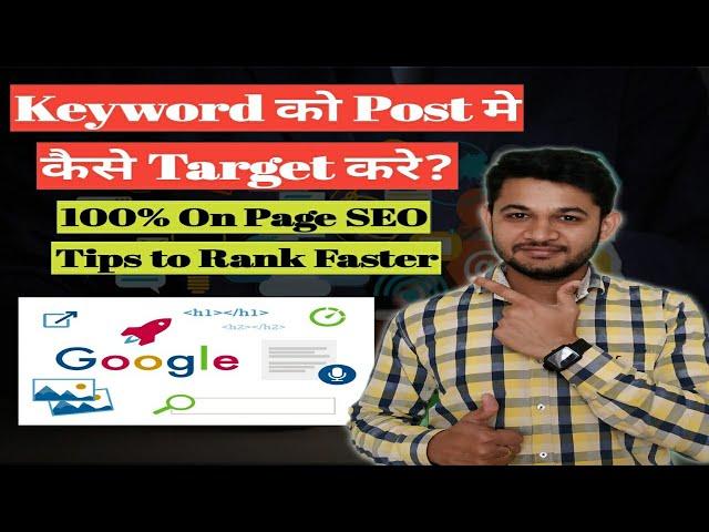 How to Target Keyword in Post? | 100% On Page SEO Tips