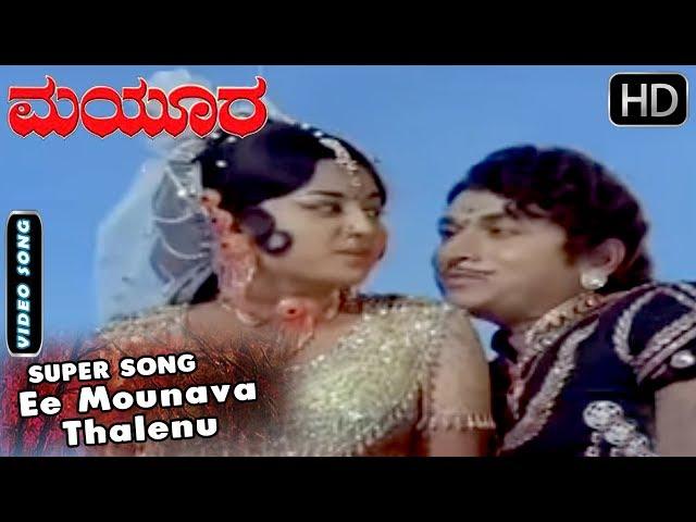 Ee Mounava Thalenu - Kannada Hit Song | Mayura Movie | Kannada Old Songs | Dr Rajkumar, Manjula