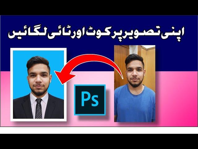 Passport Size Photo in Photoshop || How To Fix Coat and Tie in Passport Size Photo.