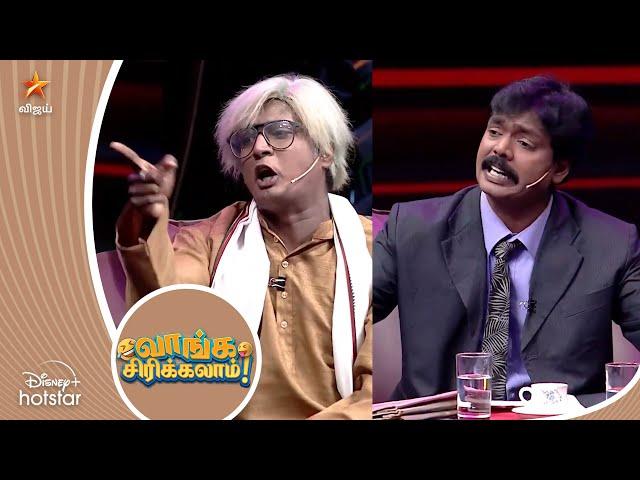 Vijayakanth vs Raghuvaran fun | KPY Champions | Vanga Sirikalam