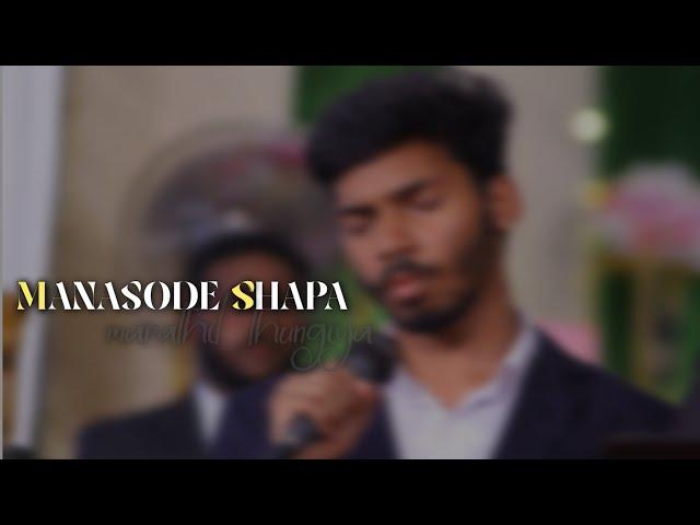 Manasode shapa marathil || Joseph Bijoy Babu .