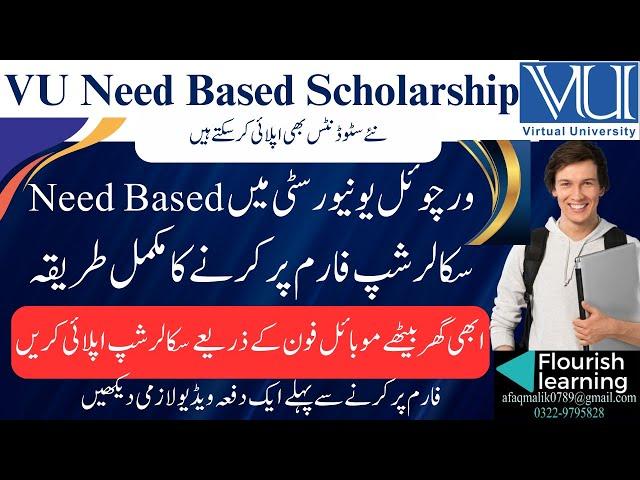 How To Fill VU Need Based Scholarship form 2024 / Virtual University Need Based Scholarship /VU 2024