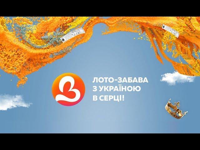 1303 тираж лотереї "Лото Забава" | Апостроф TV