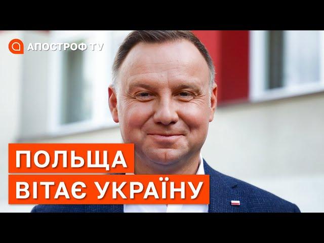 ДЕНЬ НЕЗАЛЕЖНОСТІ УКРАЇНИ: привітання від президента Польщі Анджея Дуди