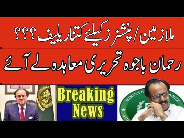 Rehman Ali bajwa big announcement for disparity allowance and leave encashment and 17A rules