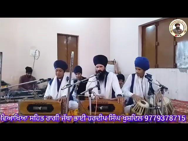 ਵਿਆਖਿਆ ਸਹਿਤ ਕੀਰਤਨ Bhai Hardeep Singh Khushdil 9779378715#ੳ #ਸ #ਜ #ਧ #ਠ #ਢ #ਫ #ਧਰਤ #ਣ #ਨ #ਜਨ #ਚ #ਵ #ਲ