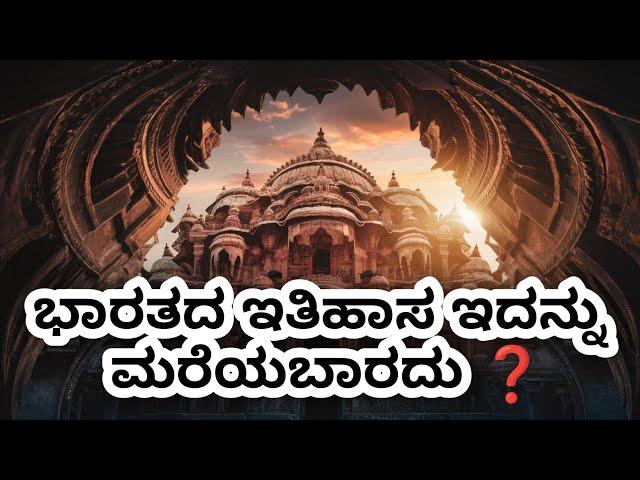 ನಿಮಗೆ ಈ ಕಟ್ಟಡದ ಬಗ್ಗೆ ಗೊತ್ತಾ ? / Information Hub