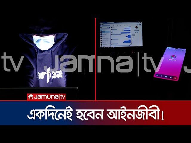 ৭০ হাজার টাকা দিলে একদিনেই পাবেন এলএলবি সনদ! | Certificate Fraud | Open University | Jamuna TV