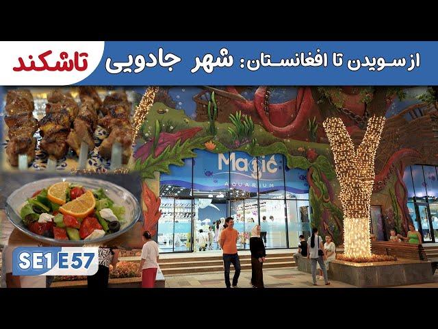 Sweden to Afghanistan: Tashkent Magic City | Afghan Cuisine SE1E57