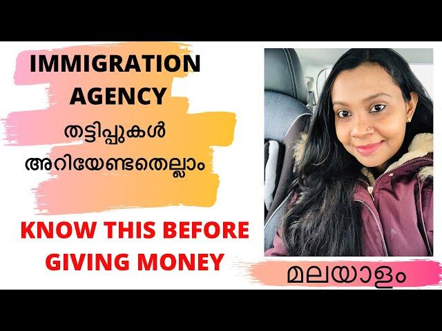 How to prevent yourself from fraud immigration agencies | Malayalam | Sujisha Arun