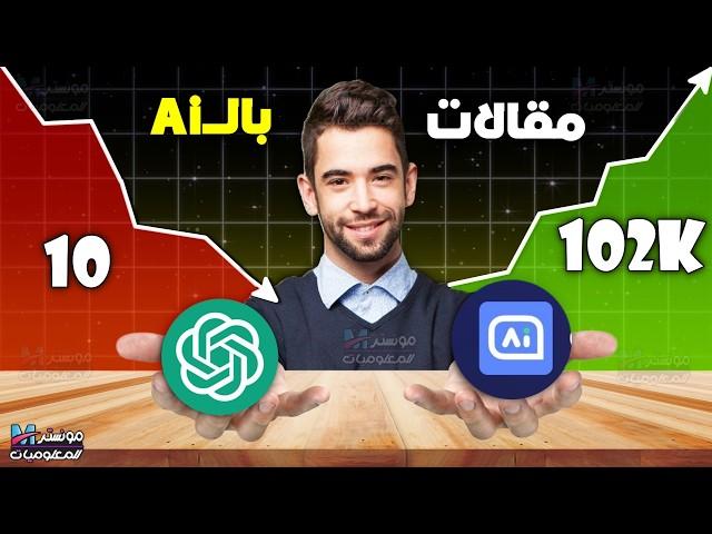 كتابة مقالات متوافقة مع SEO بالذكاء الاصطناعي مع فحص المقال وجعل المقال بشري | شرح موقع chatart