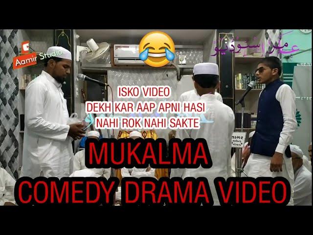 Urdu Drama(mukalma) Muaamlat Ki Durustagi  By Student Of Madrasa Hidayatul Quran Godhra comedy Video