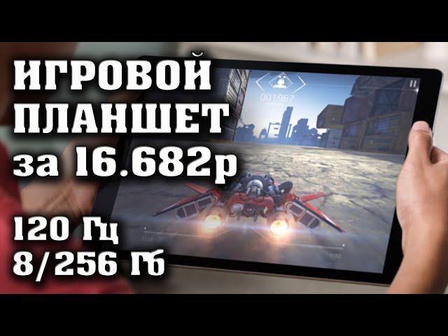 ИГРОВОЙ ПЛАНШЕТ за 16682 рубля. Лучший игровой планшет до 20000 рублей. Blackview MEGA 1.