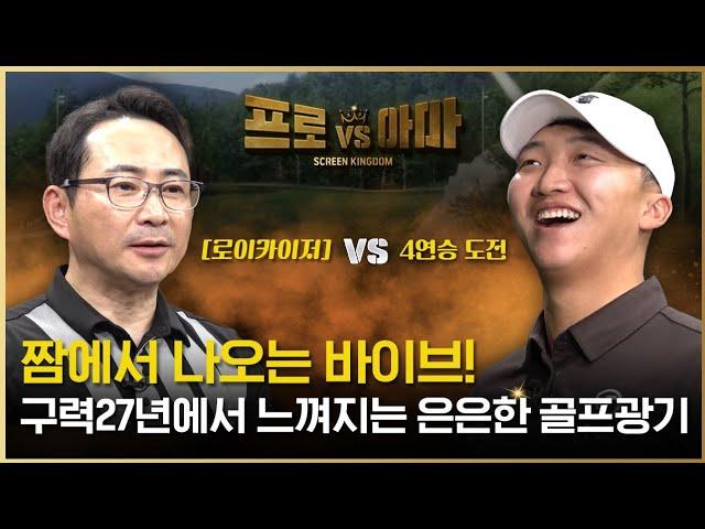 Challenging Kim Hong-taek Pro to a match of endurance! The 27-year-old amateur's challenge!