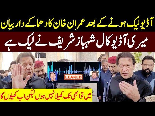 Imran Khan's Fiery Statement After His Audio Call Leak | Shahbaz Sharif Leak My Audio | TE2K