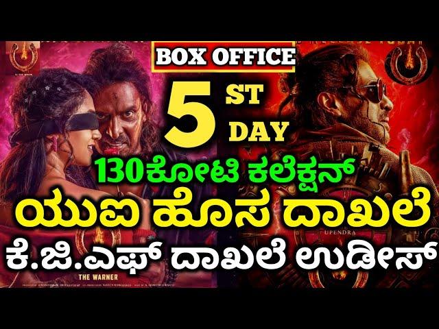 UI Movie Review, UI Movie 5 Day Collection,UI Box-office Collection #uimoviecollection #upendra