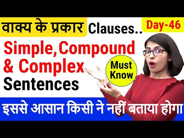 Simple compound complex and compound-complex sentences | Clause in English Grammar || EC Day 46