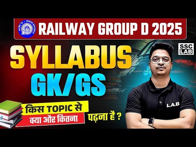 Group D Syllabus 2025 | Railway Group D GK GS Syllabus 2025 | RRB Group D Vacancy 2025