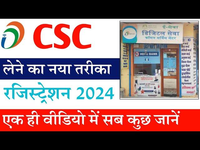 CSC Registration 2024 | CSC Registration Kaise Kare | how to apply New csc I'd |CSC New Registration