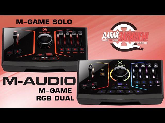 [Eng Sub] M-AUDIO M-GAME SOLO and DUAL - USB interfaces for podcasting and streaming