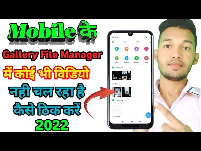 File Manager Video Not Playing Redmi 2022 | gallery me video nahi chal raha hai  how to fix 