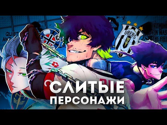 ТОП 10 СЛИТЫХ ИГРОКОВ В БЛЮ ЛОКЕ