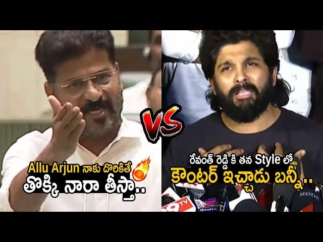 Allu Arjun Counter To CM Revanth Reddy & Gives Clarity On CM Comments Over Sandhya Theater Issue