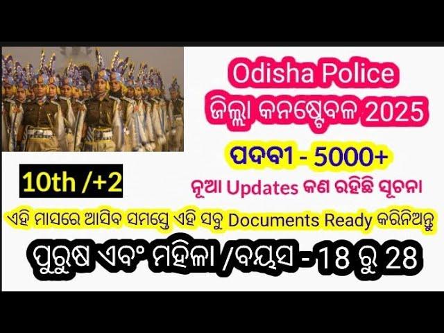 "Odisha Police Constable Recruitment 2025: Upcoming Vacancies, Important Documents ll #odishapolice