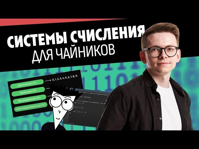 Системы счисления с полного нуля I ОГЭ по Информатике I Умскул