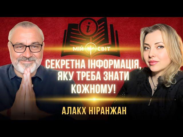 Секретна інформація від Алакха Ніранжана. Якщо хочете не надто важкої перемоги - треба зробити це!