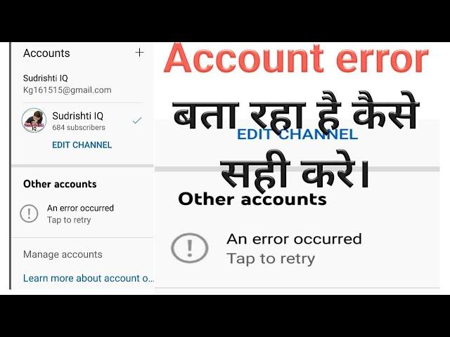 ad other accounts! an error occurred tap to retry other accounts an error occurred tap tory again 