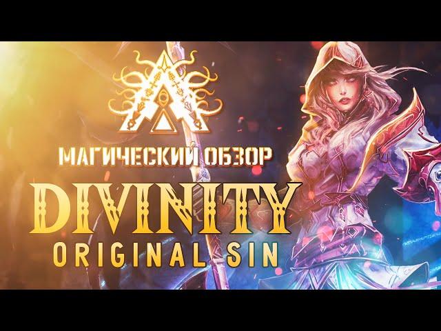 Divinity Original Sin | Обзор всей магии игры | Arcaneum