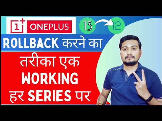How To RollBack Android13 To Android12 OnePlus 9RT |OnePlus Nord2 Mein Rollback Kaise Kare Android12