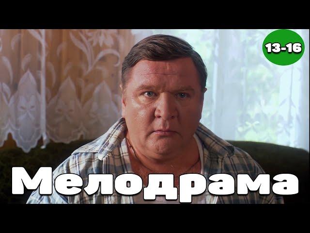 Эта мелодрама обязательна к просмотру! "Два отца и одна дочь" РУССКИЕ СЕРИАЛЫ