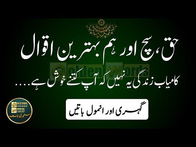 Kamyab Zindagi Sunehri Batain |Motivational Quotations | Beautiful Quotes Urdu|Golden Words officail