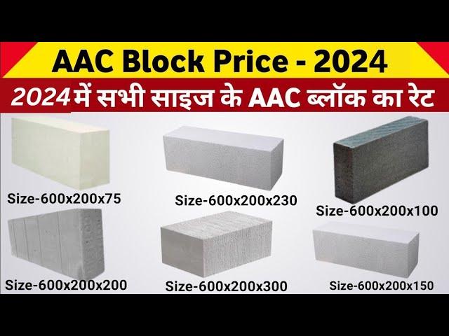 AAC block rate today 2024 |4inch block ka rate | ultratech birla hil ambuja MAGICREATE godrej india