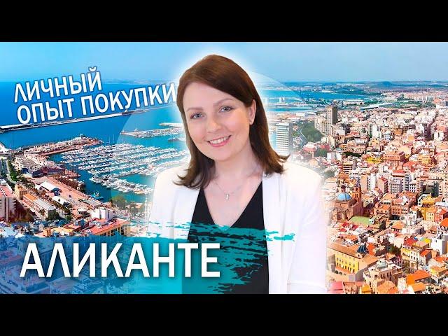 Нашли самую дешевую квартиру. Покупка квартиры в Аликанте в Испании.