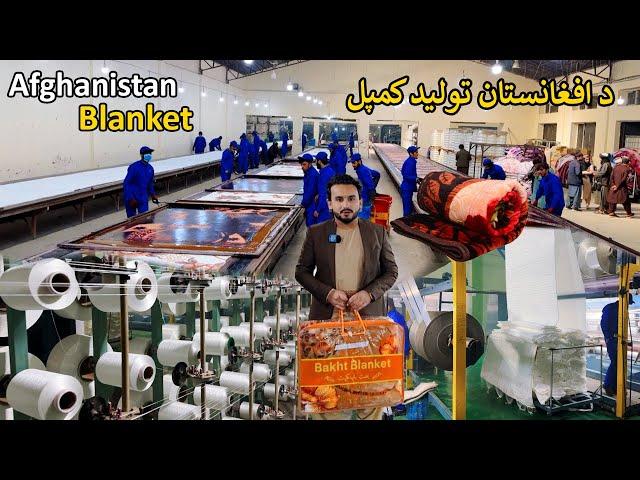 Blankets produced in Afghanistan | Kabul | د افغانستان تولید کمپلی